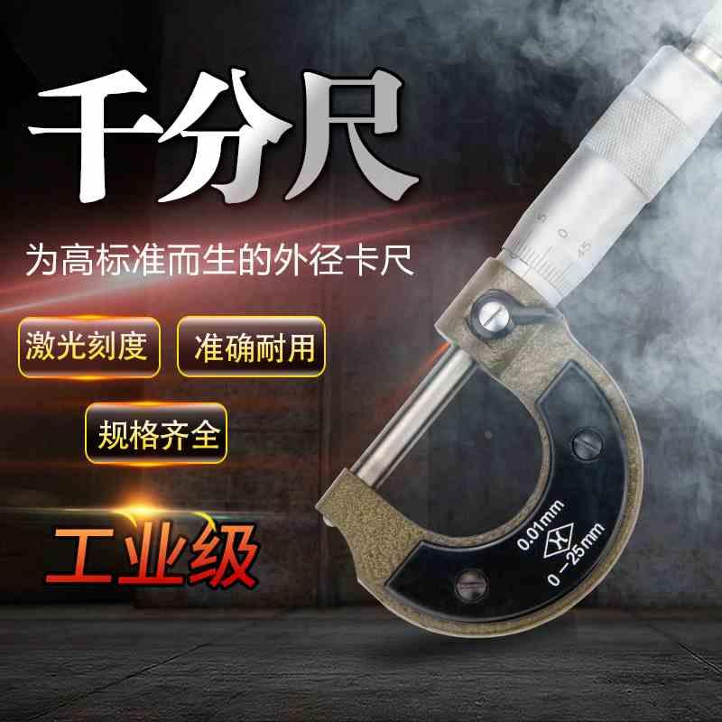 数显外径千分尺0-25mm高精度0.001数字螺旋测微器电子测厚仪卡尺