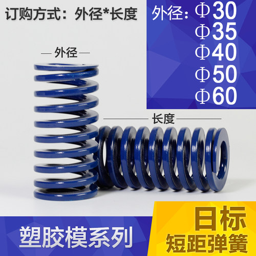 模具日标式短距矩形蓝色TL压缩回位弹 簧外径d/30/35/40/50/60