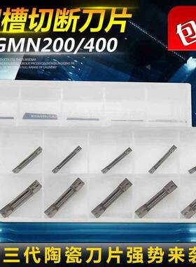淘卡特数控切断刀片MGMN200-G/400-M陶瓷刀片4MM切刀切槽车床刀粒