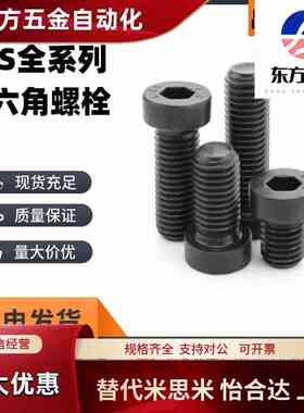 米斯米短头内六角螺栓 矮头螺丝CBS8-10-12-16-20-25-35-40