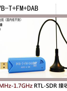 软件无线电RTL2832U+R820T2  RTL-SDR ADS-B DVB-T DAB SDR接收机