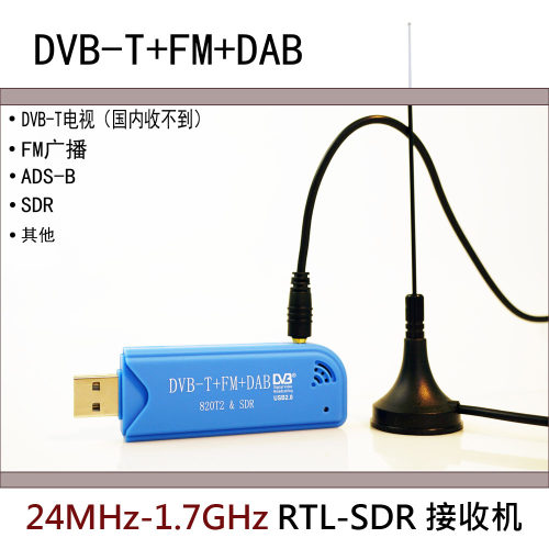 软件无线电RTL2832U+R820T2  RTL-SDR ADS-B DVB-T DAB SDR接收机