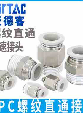 亚德客气动气管气源螺纹直通快插快速接头APC4 6 8 10 12 16/M3M5