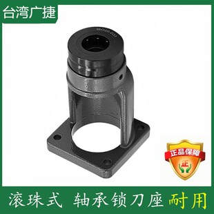 台湾广捷轴承锁刀座NBT/BT/HSK/ISO系列 卸刀座 锁刀架 加强版