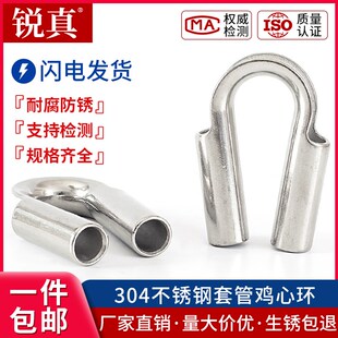 304不锈钢管式套环钢丝绳保护圈三角套环锁扣M6M8M10夸口鸡心环