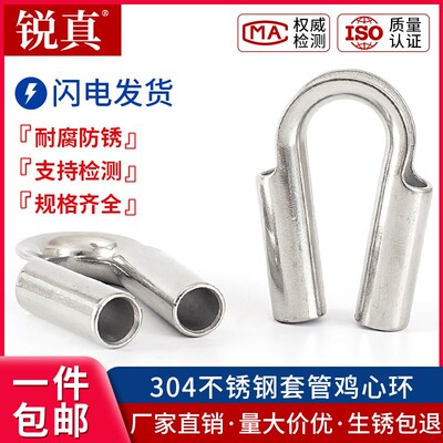 304不锈钢管式套环钢丝绳保护圈三角套环锁扣M6M8M10夸口鸡心环