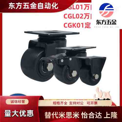 替代怡合达重载脚轮CGK01/CGL01/CGL02-D50/D63/D75/D100尼龙万向