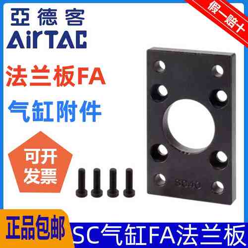 亚德客SC气缸法兰板F-SC32FA/40FA/50FA/63/80/100/125/160FA/FB