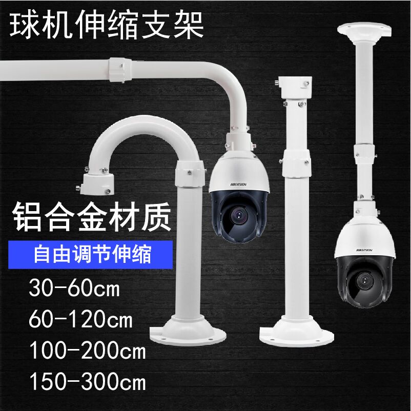 60-120cm监控球机伸缩吊装支架品牌通用伸缩加长杆0.6米-1.2米
