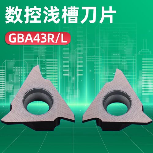 卡簧槽浅槽刀片GBA43R/L外圆外径立装切割合金数控车床刀头刀粒