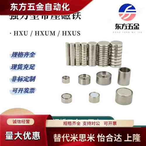 HXU HXUM带座磁铁强磁HXUS/HXUSN/HXUMN/HXUMNH5/6/8/10/13