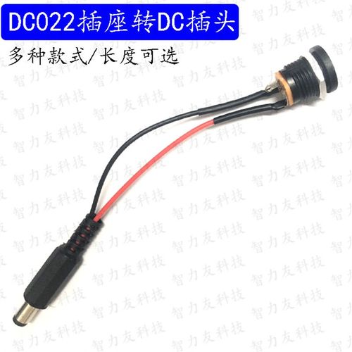 DC022插座转DC插头电源线DC母座转插头线带螺帽DC座子 5.5X2.1mm