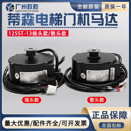 适用蒂森电梯K300门电机125ST-13门机马达太平微特永磁同步电动机