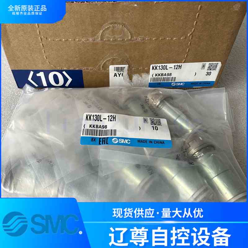 KK130L-06H/08H/10H/12H全新原装SMC快换接头带套筒锁紧机构现货