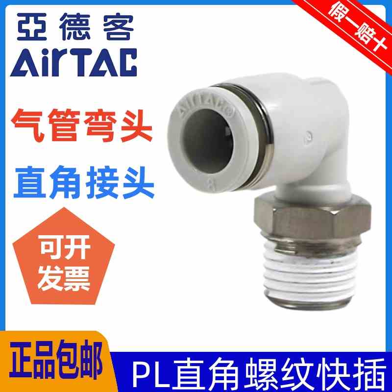 亚德客气动快速快插接头PL4/6/8/10/12-M5-01-02-03-04螺纹弯头