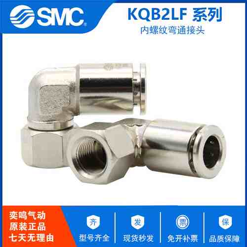 原装SMC气动快插接头KQB2LF16-02 KQB2LF16-03 KQB2LF16-04 16-06
