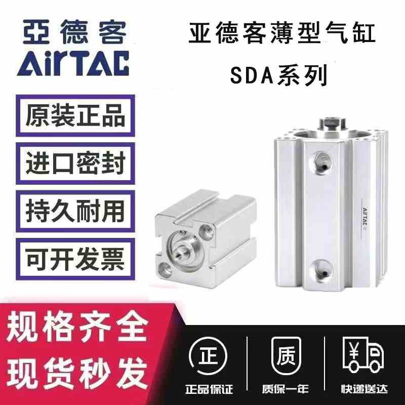 气缸大全亚德客小薄气缸SDA12/16/20/25/32/40/50/63/80/*5X10*20