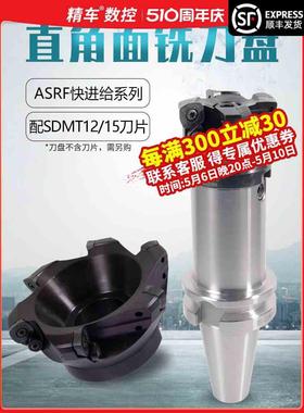 数控铣刀杆ASRF12加工中心快进给加硬铣刀盘开粗刀粒SDMT12刀片