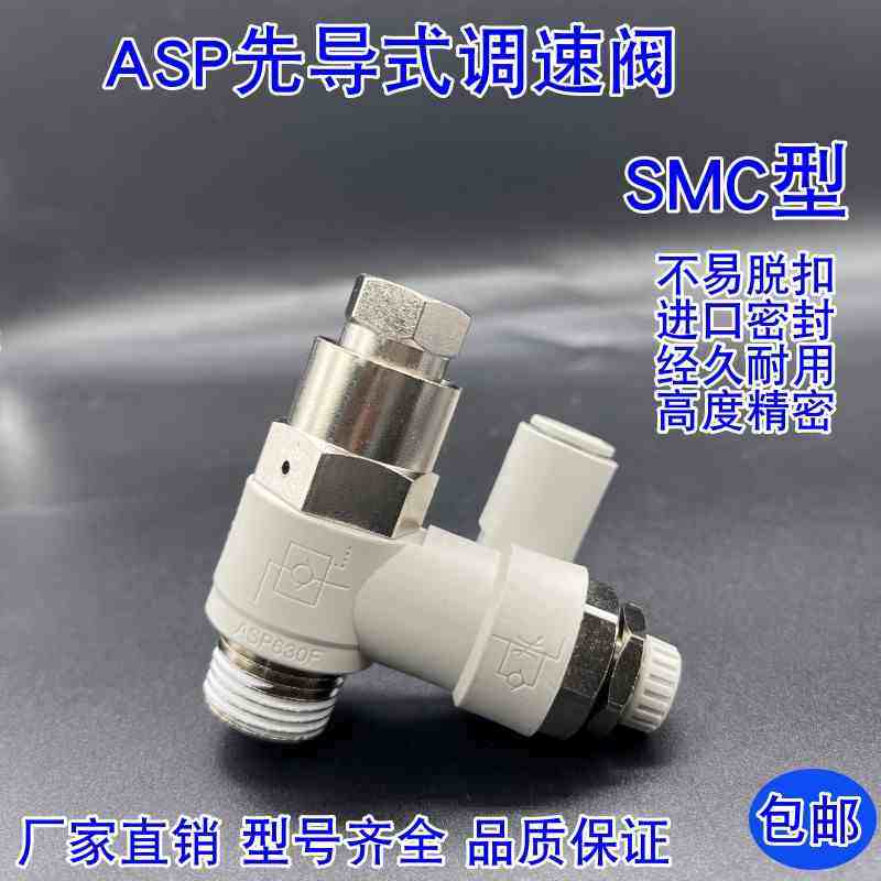 SMC型先导式单向调速阀接头ASP330F-01-06S/430F/530F/630F-04-10