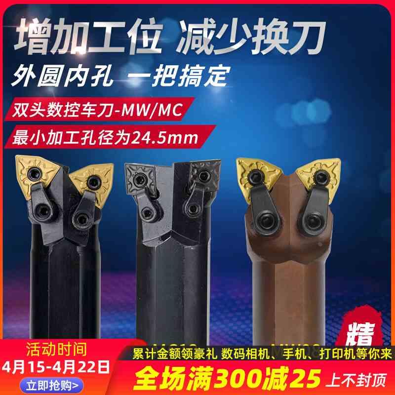 双头数控车刀-MW08/MC12车床95度外圆内孔共用一把机夹镗孔刀杆