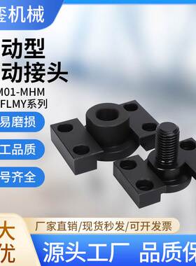 FJY内螺纹滑动型WHM01浮动接头FJMY外螺纹WHM02气缸浮动接头