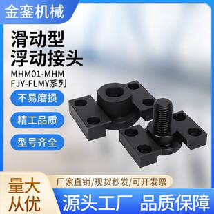 FJY内螺纹滑动型WHM01浮动接头FJMY外螺纹WHM02气缸浮动接头