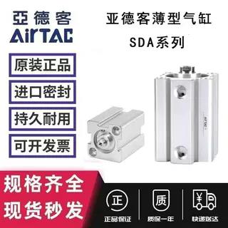 亚德客薄型气缸SDA12/16/20/25/32/40/63/80/100*5X10X20X40*50