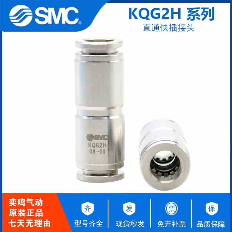 原装SMC不锈钢接头KQG2H04-00 KQG2H06-00 KQG2H08-00 KQG2H10-00