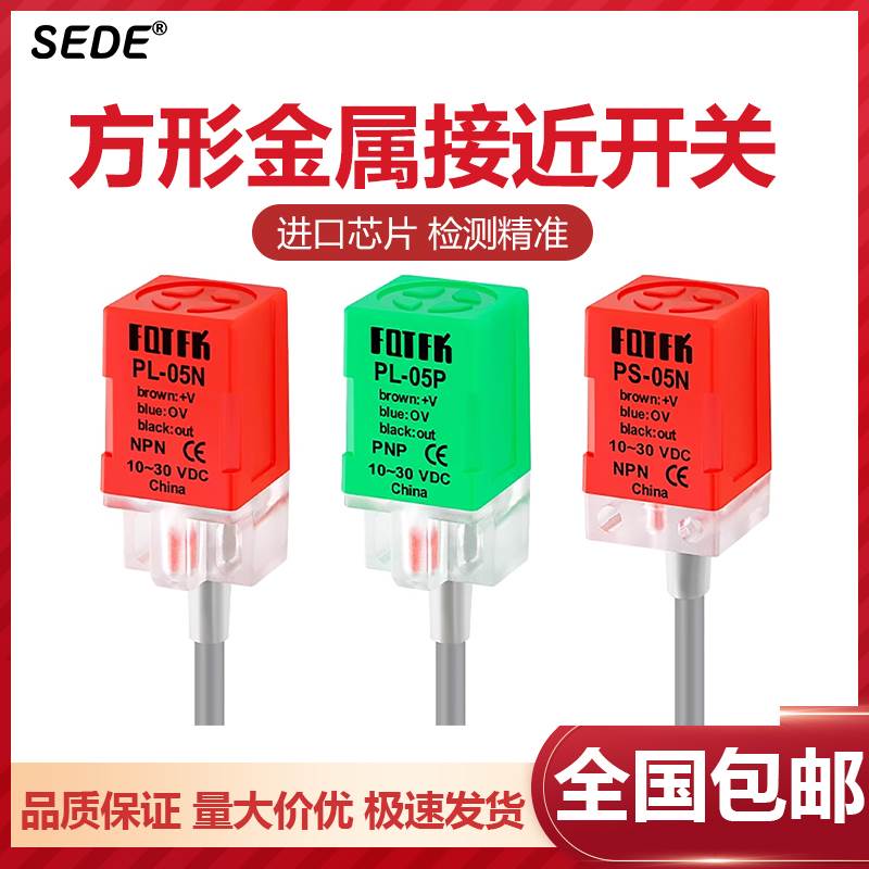 接近开关PL-05N高品质感应器直流三线DC10-30V PL-05P 方型传感器