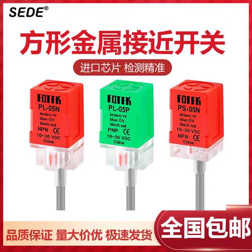 接近开关PL-05N高品质感应器直流三线DC10-30V PL-05P 方型传感器