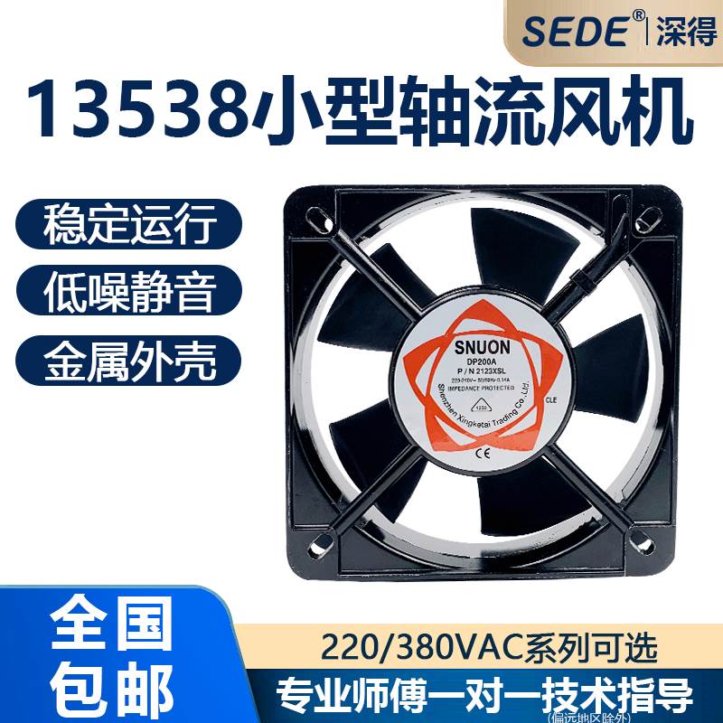 13538散热风扇轴流风机电箱机柜工业2123HSL大风量机柜散热风扇