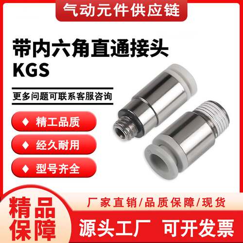 SMC型半不锈钢直通KGS4/6/8/10/12/16-M5/M6/1/2/3/4螺纹密封接头