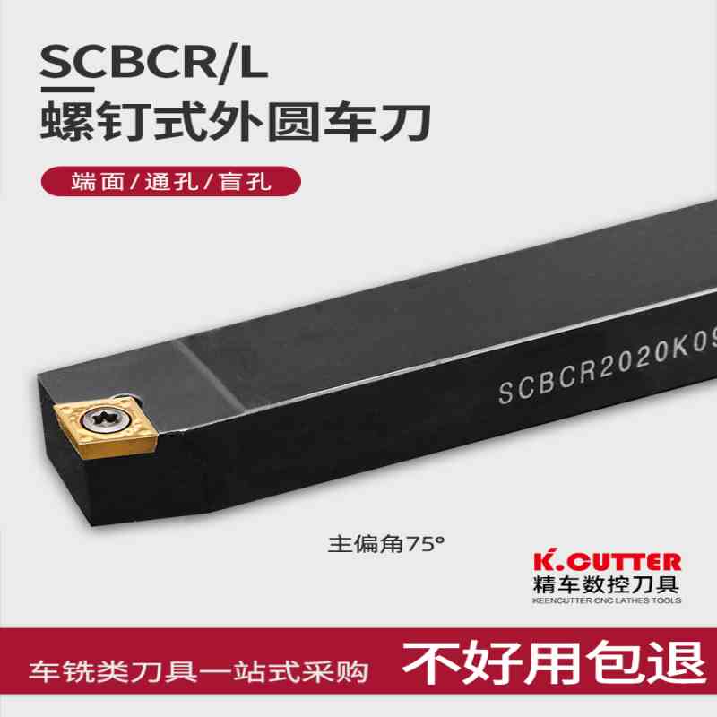 数控车床刀具车刀杆75度螺钉式外圆刀SCBCR2020K12-2525M09促销