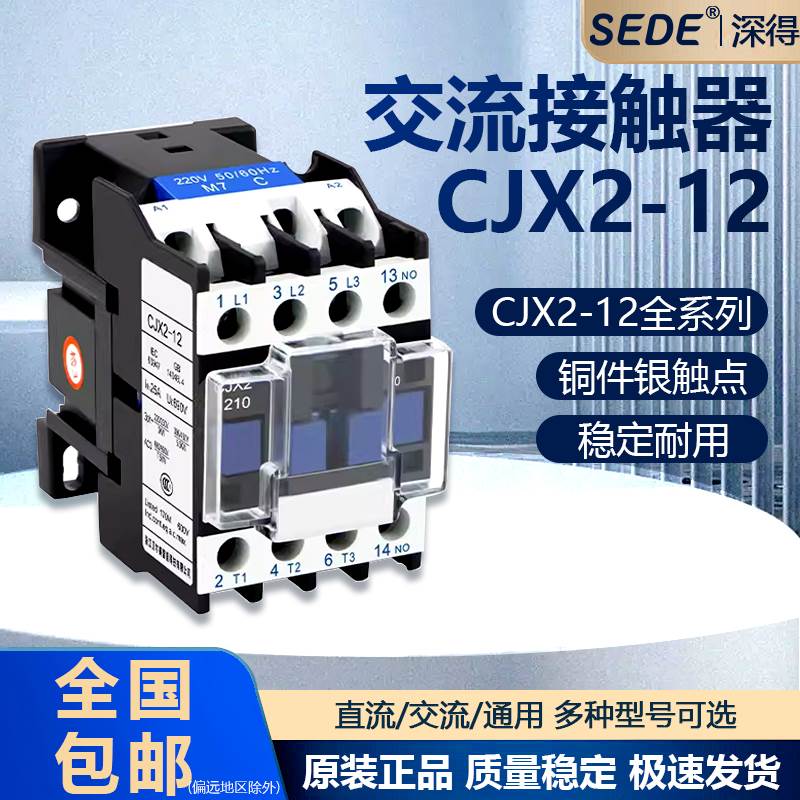 交流接触器CJX2-1210三相单相接触器控制开关380 220 110 48 36 V