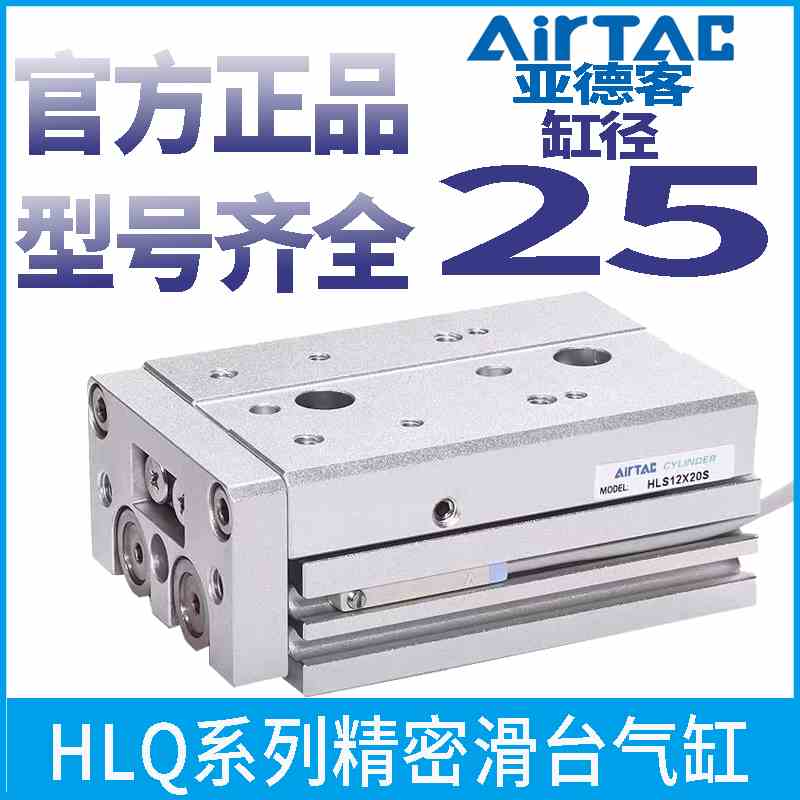 亚德客双轴精密滑台气缸HLQ缸径25X10/20/30/40/50S