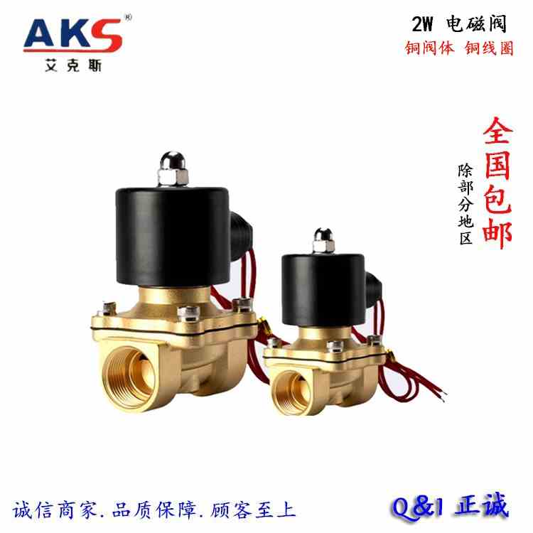 AKS气动常闭式2W电磁阀水阀气阀 2W025-08 2W160-15 2W500-50全铜