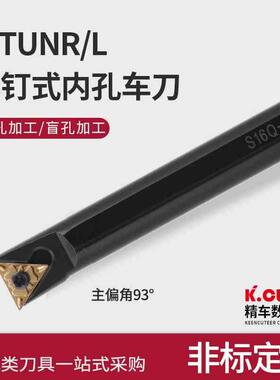 数控镗孔刀杆车床STFNR16/STWNR16 93度内孔数控内圆车刀-STUNR16