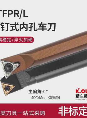 数控刀杆90度内孔刀S08K10K12M14N16Q20R-STFPR09/1103车床车刀杆