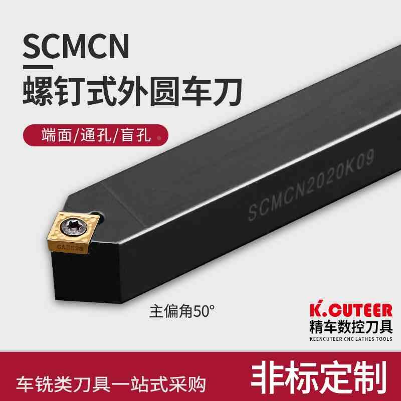 数控车刀50度尖刀菱形外圆刀杆SCMCN1616H09/2020K09仪表车床刀具