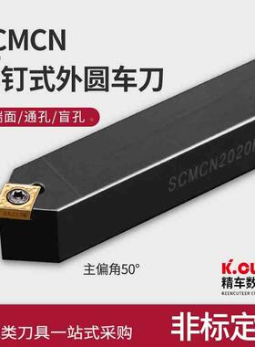 数控车刀50度尖刀菱形外圆刀杆SCMCN1616H09/2020K09仪表车床刀具