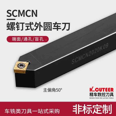 数控车刀50度尖刀菱形外圆刀杆SCMCN1616H09/2020K09仪表车床刀具