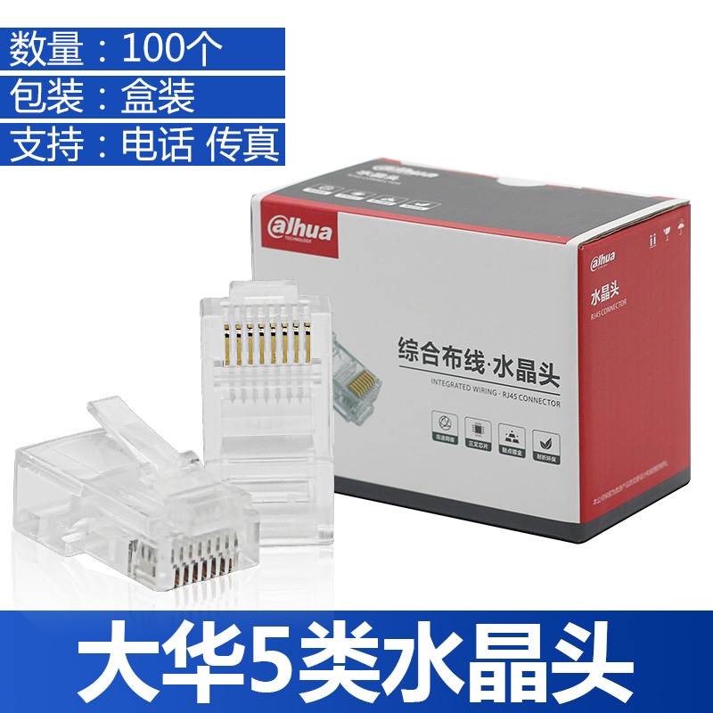 大华水晶头】纯铜3U镀金三叉式五类六类水晶头DH-PFM976-530-630