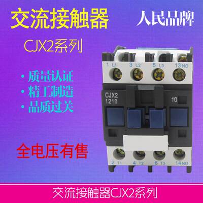 LC1D交流接触器CJX2-1210 /0910/1810/2510/3210/1201/AC220V380V