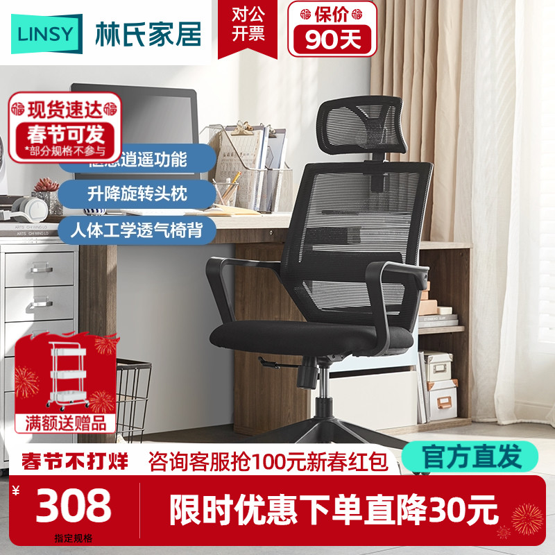 林氏木业人体工学椅电脑椅 电竞靠背椅子升降转椅办公椅LS221W1图片