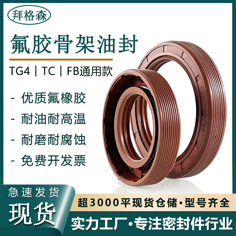TG4/TC氟胶骨架油封内径19/20/22mm耐高温耐腐蚀唇形旋转耐油密封