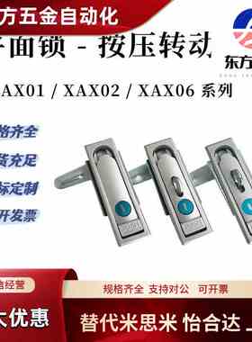 XAX01/02/06防水平面锁转动式A92/A110/A150锌合金XAX03/07怡H达