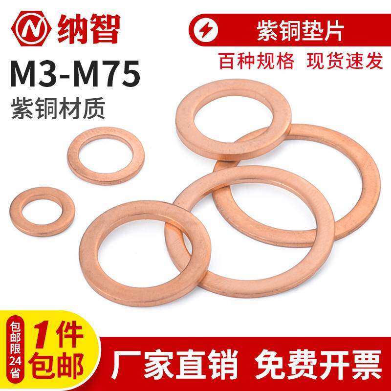NZ紫铜垫片垫圈 纯铜密封平垫 M5M6M8M10M12M13M14M16M17M18M20-M,ZIPPO/瑞士军刀/眼镜,酒具,淘宝优惠券,粉丝福利购,淘宝优惠卷