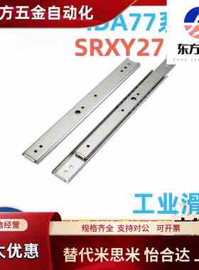 工业滑轨IDA77-200/250/300/350/400/450/500 线性导轨 SRXY2720