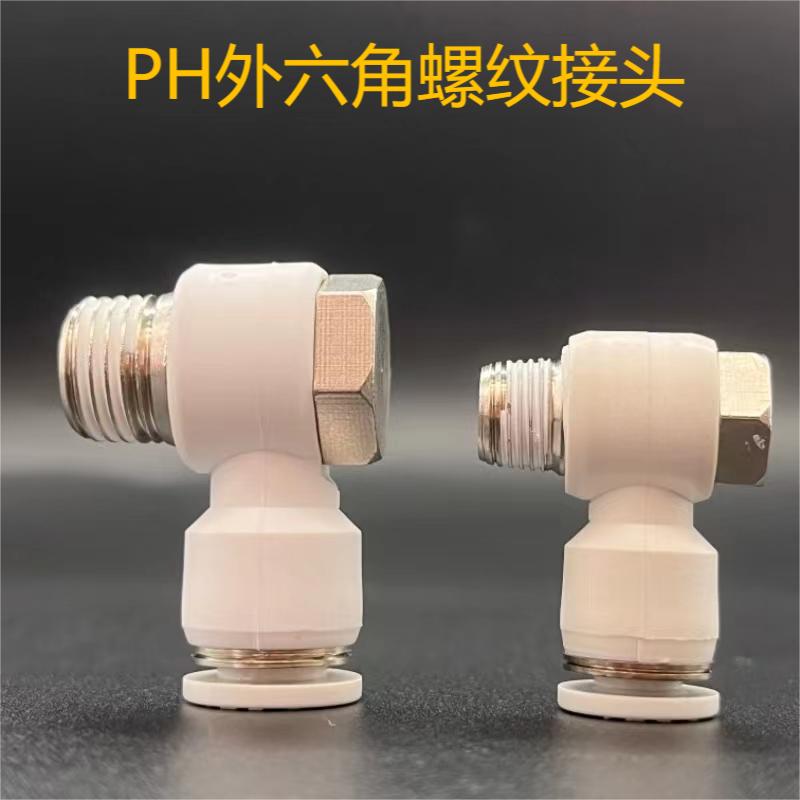 亚德客型外六角螺纹弯头PH/APH4-M5/6-01/8-02/10-03/12-04/16-04