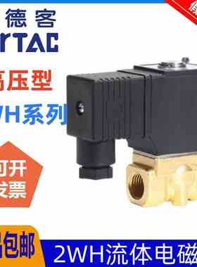 亚德客高压型电磁阀2WH030/050-06/08/10/15黄铜水阀DC24/AC220